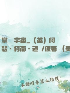 掌億萬宇宙